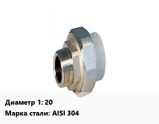 Американка 20 нержавеющая сталь Сталь: AISI 304 приварная